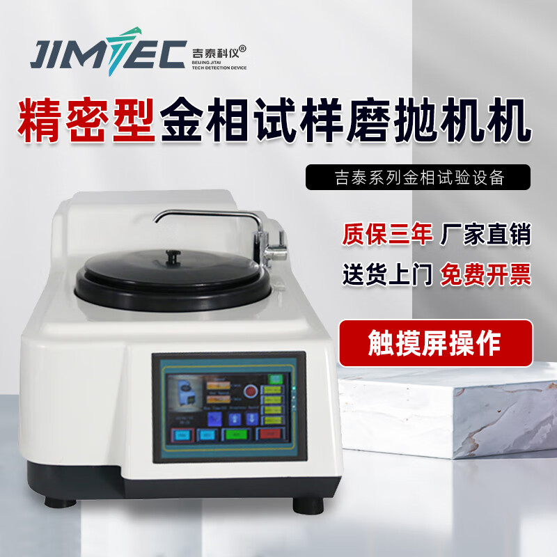 吉泰 金相抛光机试样预磨机金相双盘试样磨抛机研