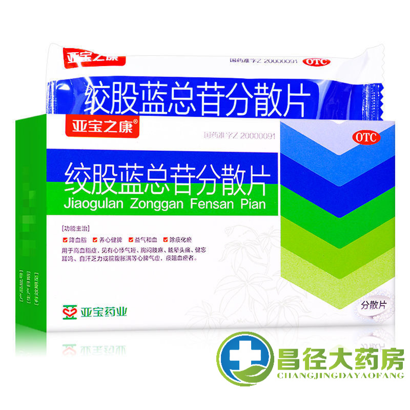 亚宝 绞股蓝总苷分散片36片 眩晕 健忘耳鸣 心悸气短x 【36片/盒】1盒