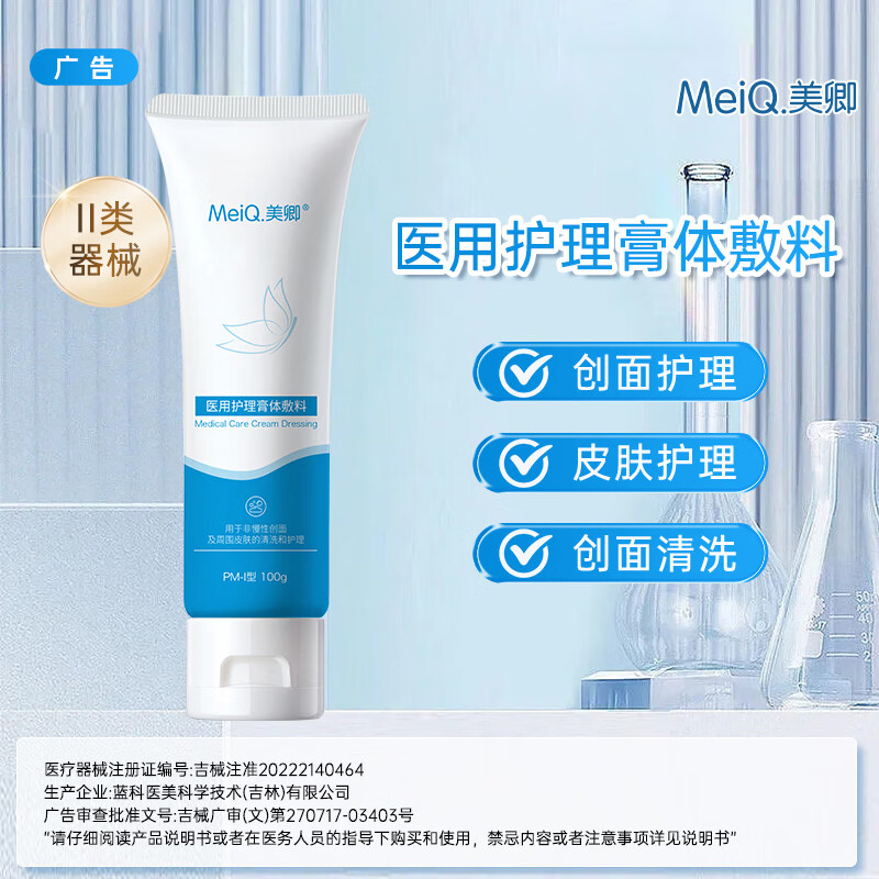 美卿医用护理膏体敷料 洗面奶 美卿医用护理膏体敷料100g 洗面奶