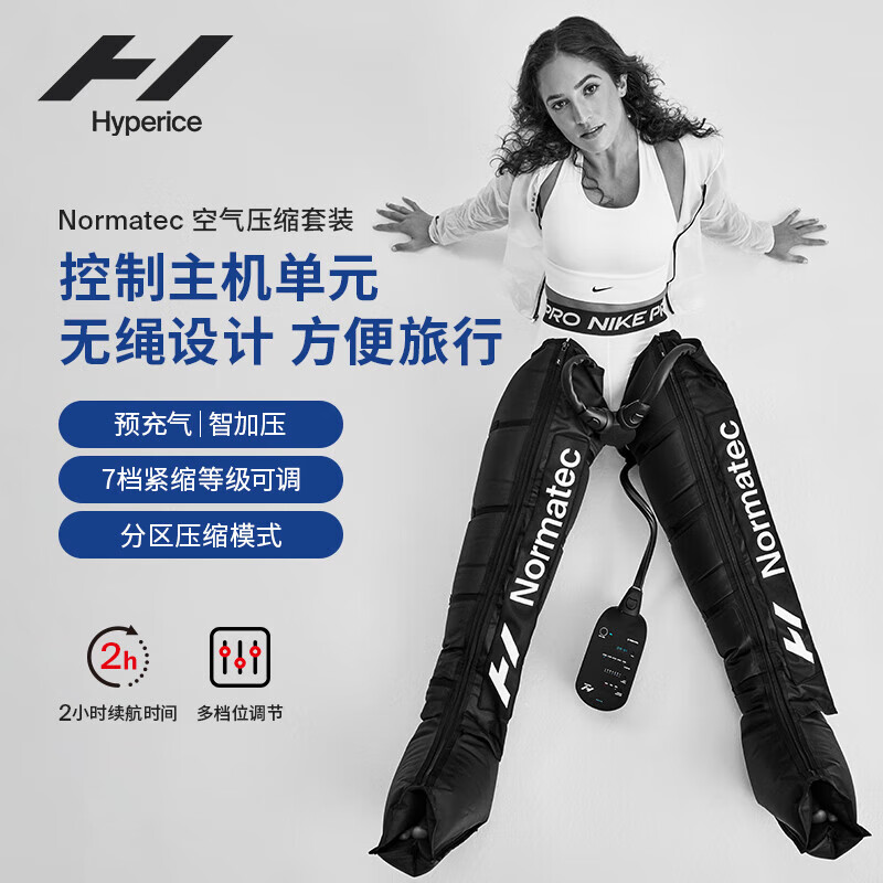 HYPERICE海博艾斯【咨询有礼】Normatec空气压缩恢复健身按摩气压放松套装 3.0气压全身套装（下单送好礼）