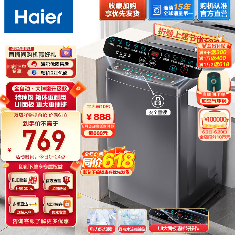 海尔（Haier）8公斤波轮洗衣机全自动家用租房神器宿舍节能 健康桶自洁+智能称重+漂甩二合一+金属机身+童锁 30mate1 8KG波轮