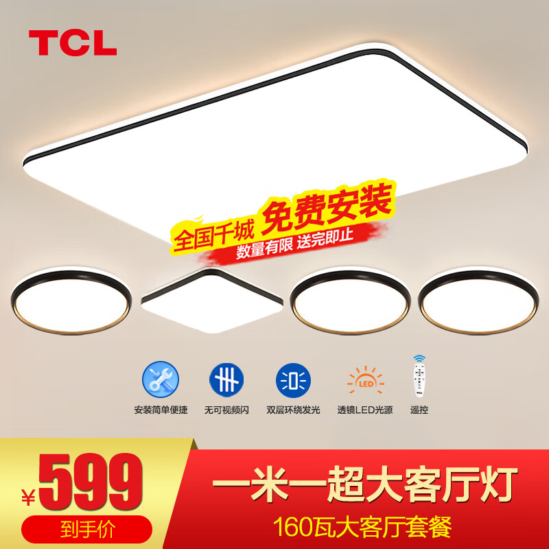 tcl照明客厅灯具led客厅大灯吸顶灯灯卧室灯现代简约超薄护眼灯 墨冰