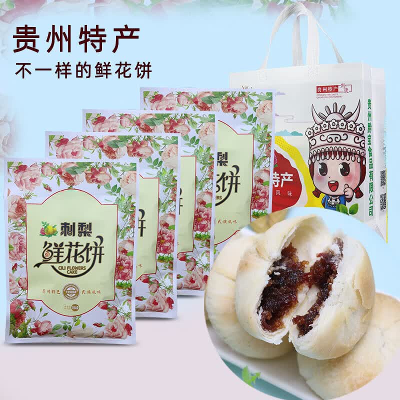 禾澹贵州特产黔康刺梨鲜花饼184g*4袋贵阳小吃零食地方特色玫瑰香酥饼
