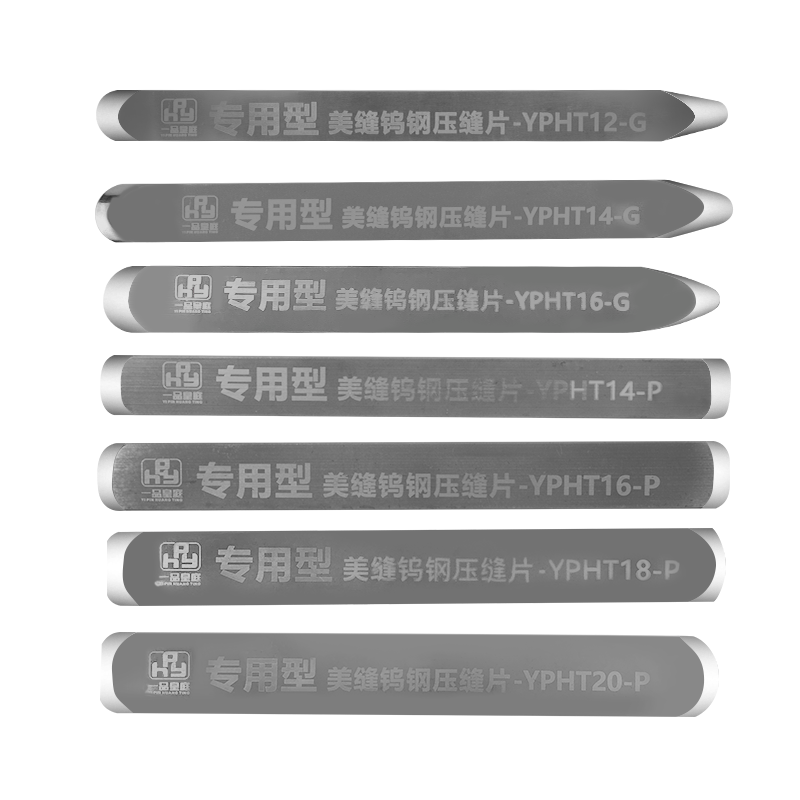 一品皇庭一品皇庭美縫專用工具純鎢鋼壓縫片壓板陽角器鏡面壓條瓷磚地磚 11號G12高密度鎢鋼（配收納盒）