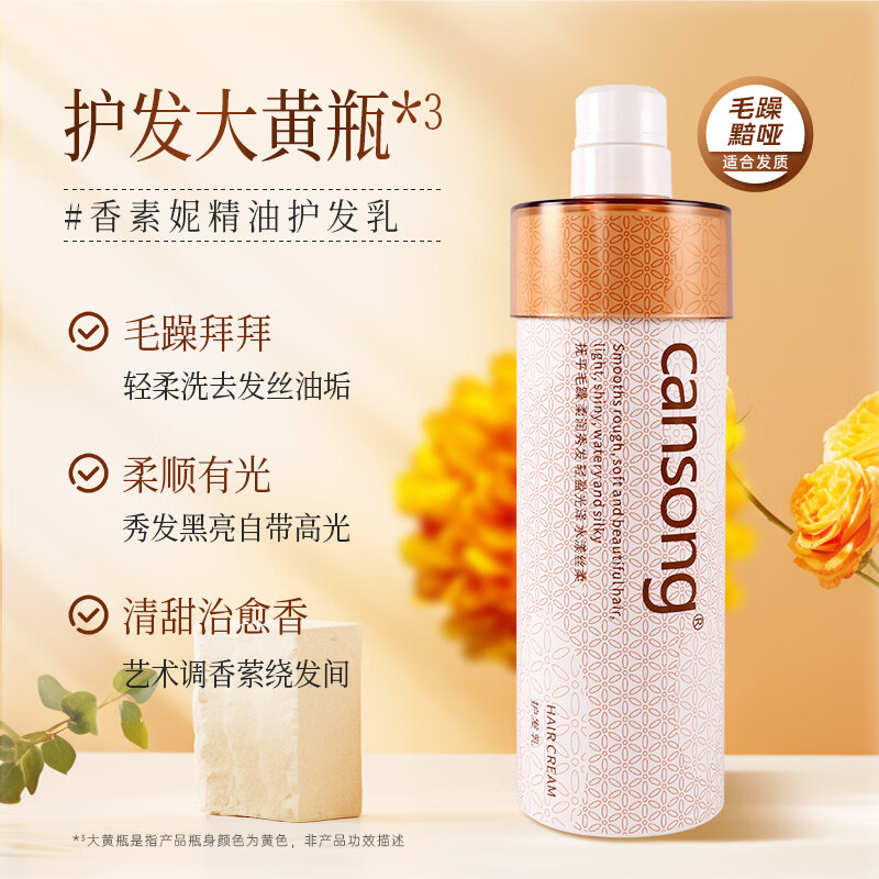 瑛派儿官方去屑洗发水控油蓬松洗发露女柔顺顺滑正品大容量750ml 【护发大黄瓶】香素妮经典护发乳