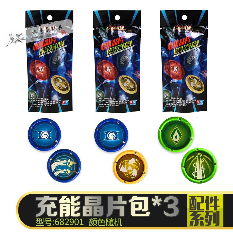 兽神爆裂飞车3玩具2觉醒纹章晶片包配件晶片发射器 1代充能晶片包2包