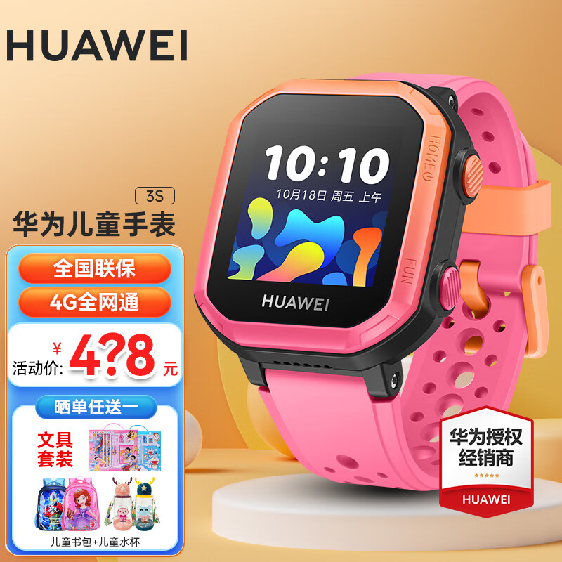 华为【官方同款】华为儿童手表3s 电话手表学生4g全网通智能通话八重
