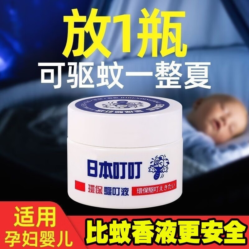 帝达芙美妆工具驱蚊液防蚊膏无味婴儿孕妇灭蚊液户外防蚊驱虫美妆工具 4盒装