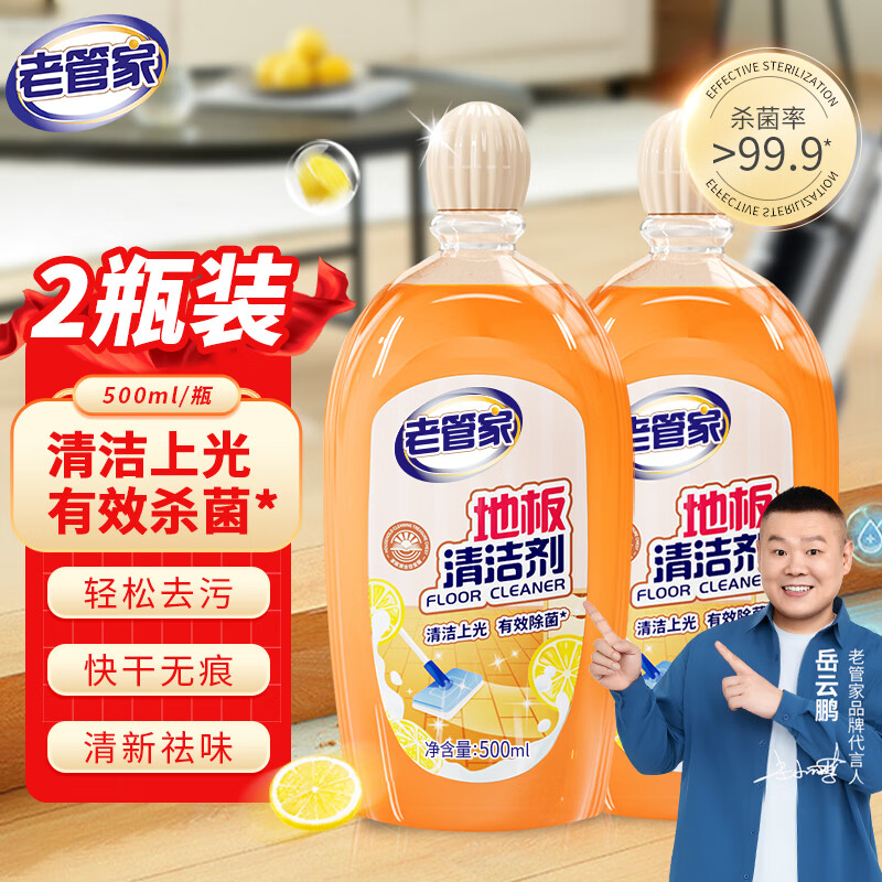 老管家地板清洁剂实木地板瓷砖净厕所除菌家用地面清洗液拖地神器500ml 2瓶