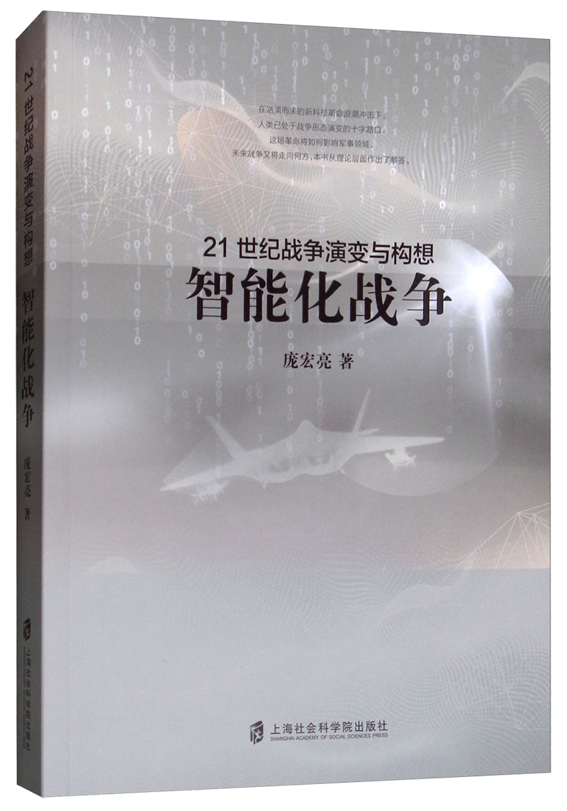 上海社会科学院出版社军事理论书籍价格走势及推荐|军事理论价格曲线查询