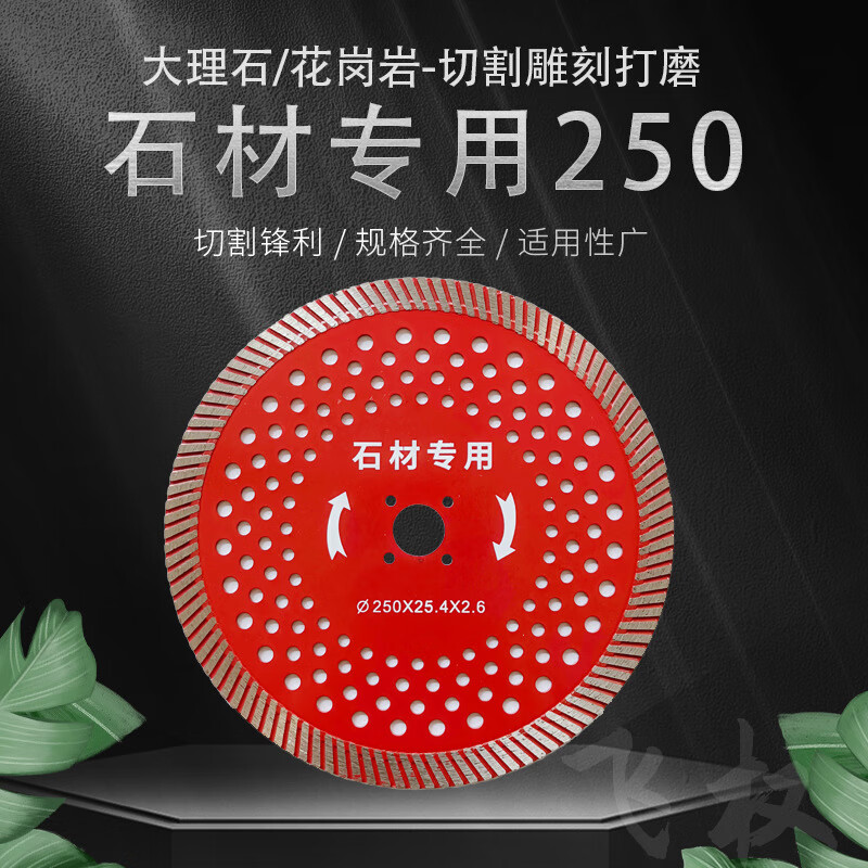 飞权 250石材专用金刚石云石机切割片锋利耐用波纹雕刻大片干切 石材