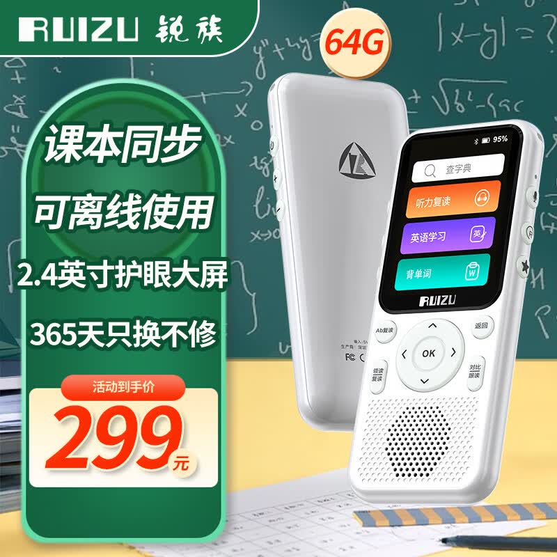 锐族V05Pro听力宝英语学习机随身听MP3智能复读练习机小学初中高中同步课内教材需联网64GB属于什么档次？