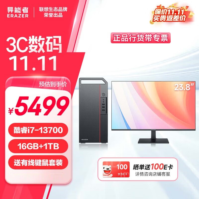 联想（Lenovo）生态品牌 异能者商启 台式电脑主机(酷睿13代i7-13700 16G 1TB SSD)23.8英寸显示器 办公商用家用