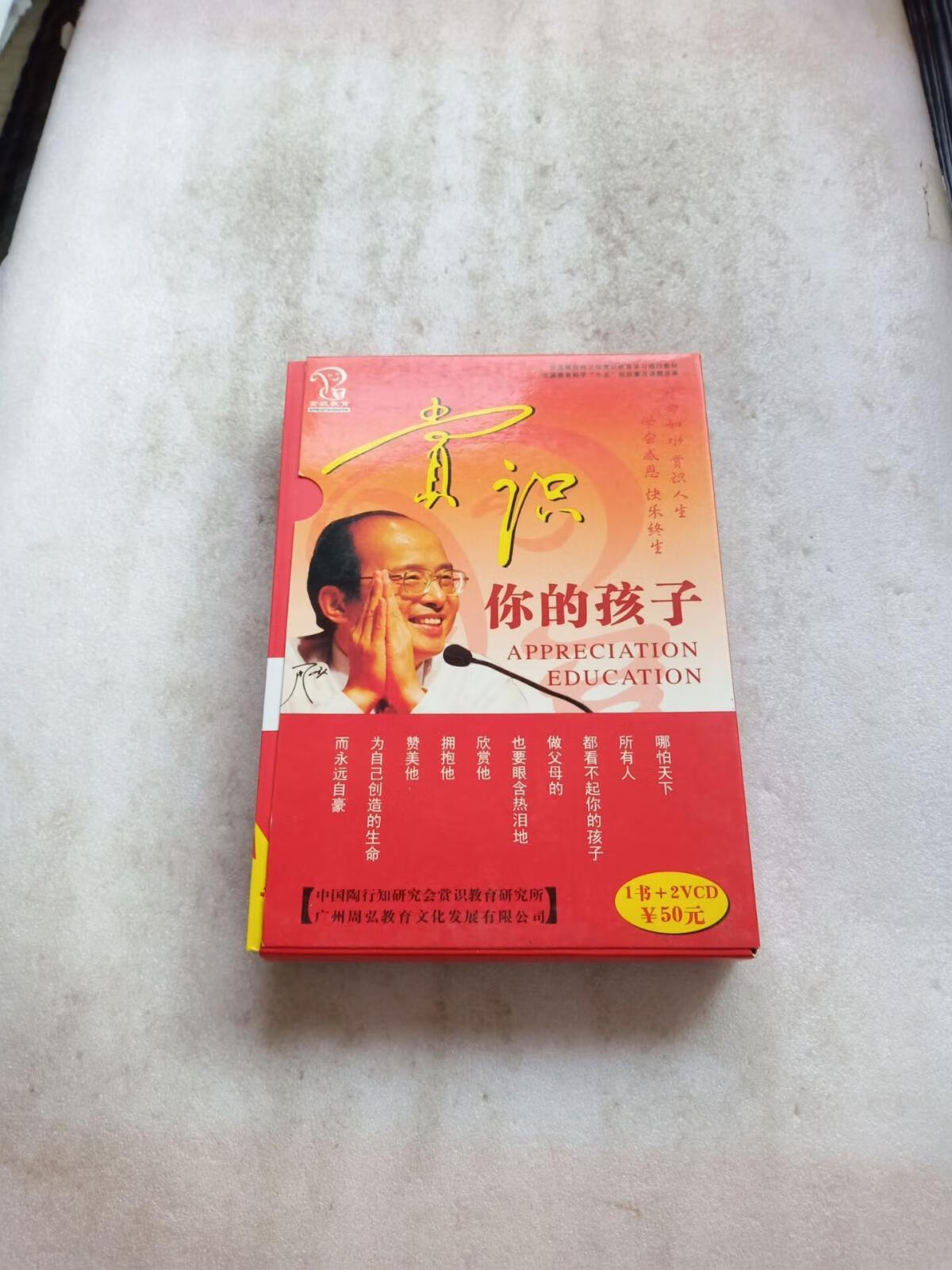 [二手9成新] 周弘 赏识你的孩子(全新版) 一本书 2cd 光盘未拆