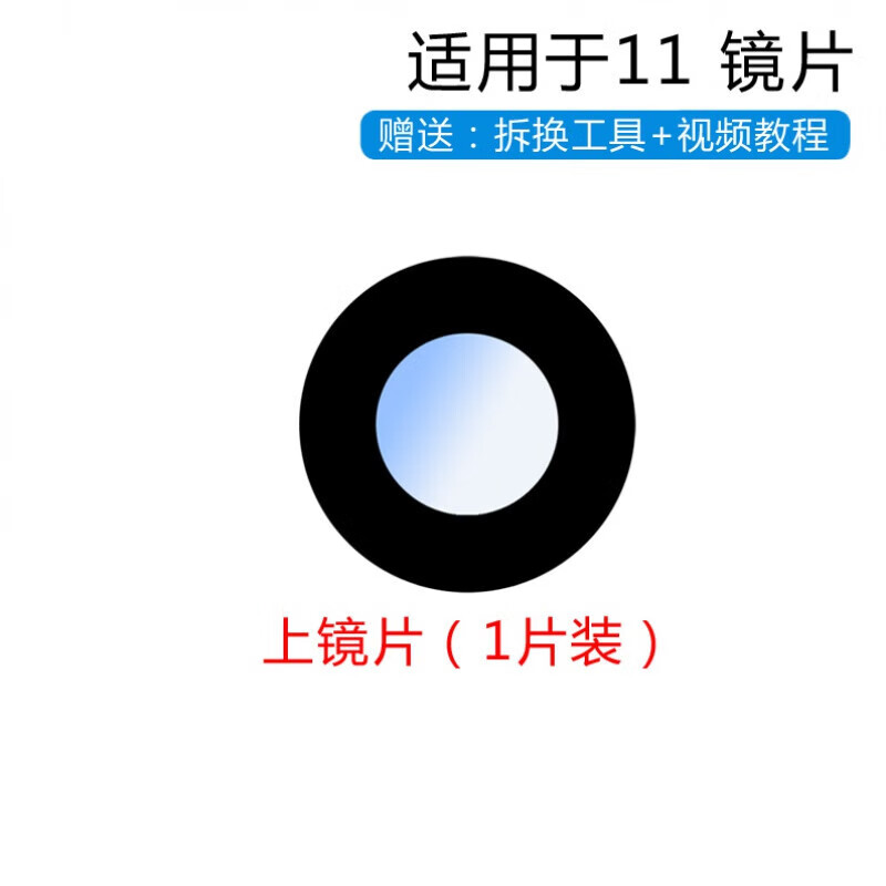 赫苛阁  适用苹果11pro MAX后摄像头玻璃镜片 苹果 11照相机镜面 镜头盖 苹果11高清玻璃镜片【上】1个 +胶+工具