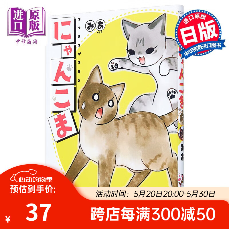 猫咪 漫画 日文原版 にゃんこま 全1巻