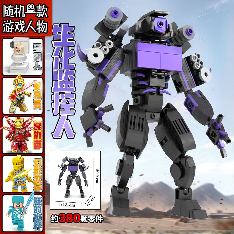 乐高马桶人vs生化监控人和音箱人积木拼装玩具 新生化监控人/380颗粒