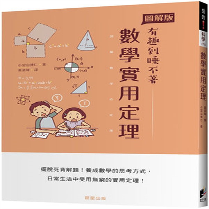 现货 数学实用定理 21 小宫山博仁 晨星 进口原版