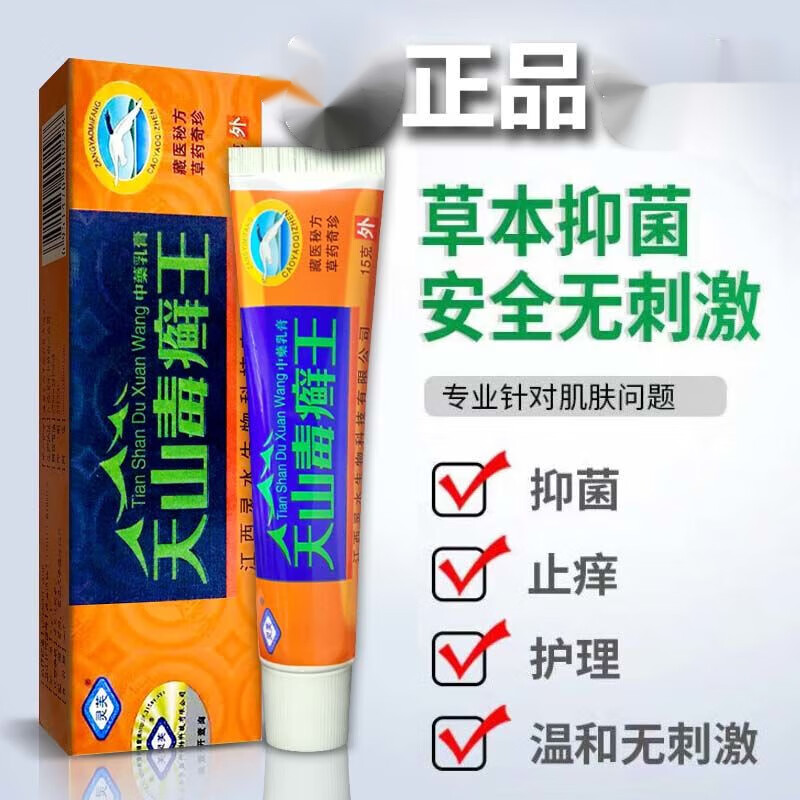 灵芙天山毒癣王草本乳膏止痒湿痒皮肤瘙痒皮l炎蚊虫叮咬皮肤外用软膏 买3+2【五盒巩固装】
