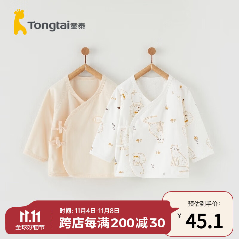 童泰0-6个月新生儿和服上衣四季纯棉婴儿无骨衣服初生宝宝2件装 卡其 52cm属于什么档次？