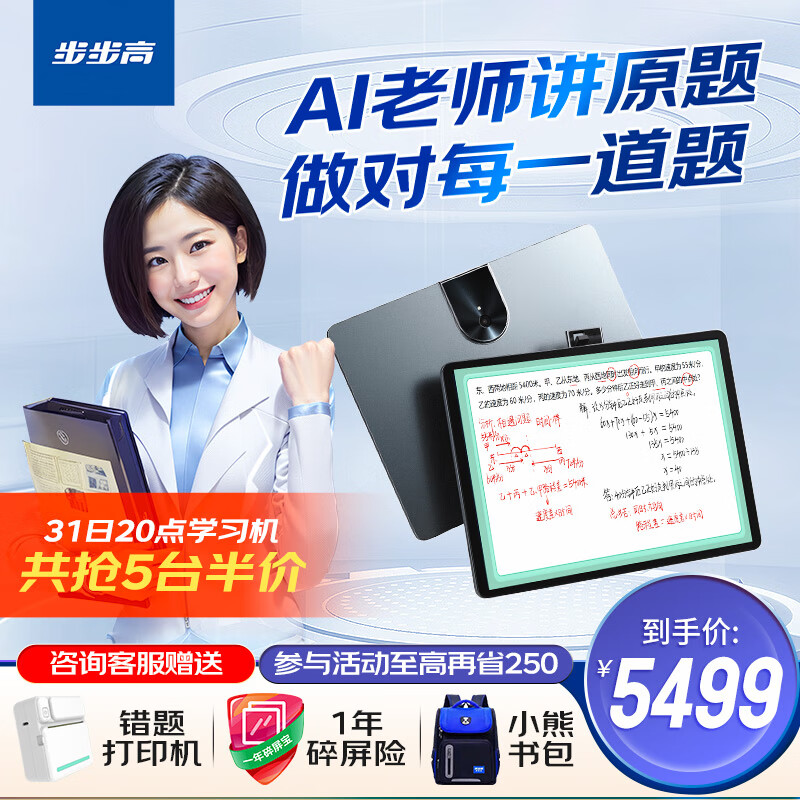 步步高学习机S7 8+256G  AI老师 高效作业辅导 护眼平板电脑 学生平板 家教机 小学初中高中同步