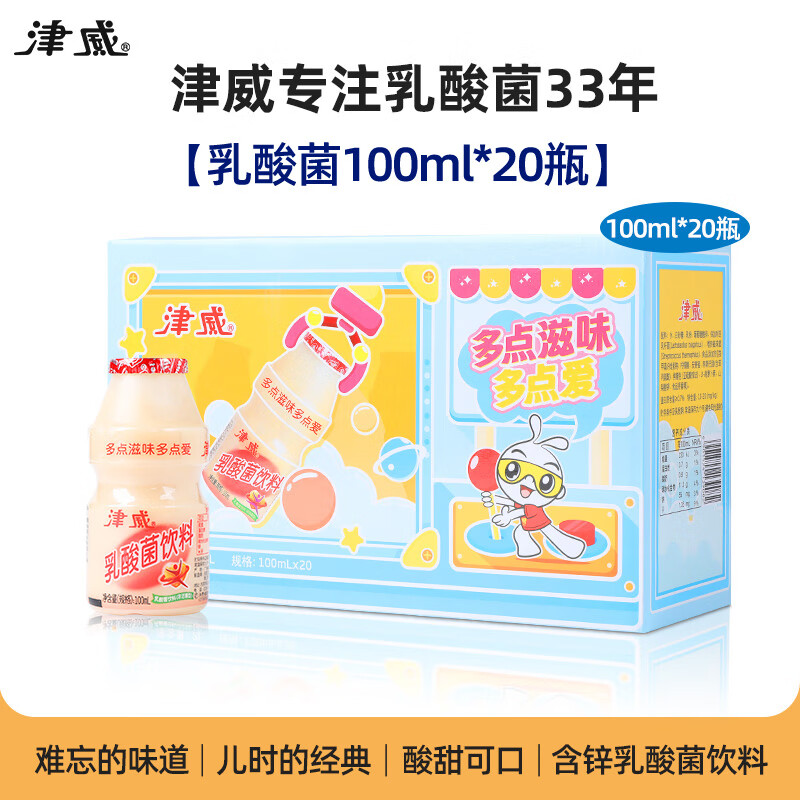 津威酸奶发酵型乳酸菌饮料100mlx30瓶儿童含锌饮品礼盒A49-8 [促销款]乳酸菌100ml*20瓶