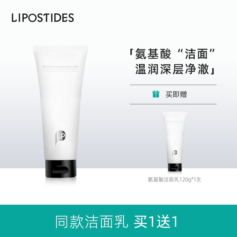 丽普司肽氨基酸洗面奶好不好丽普司肽氨基酸洗面奶成分表