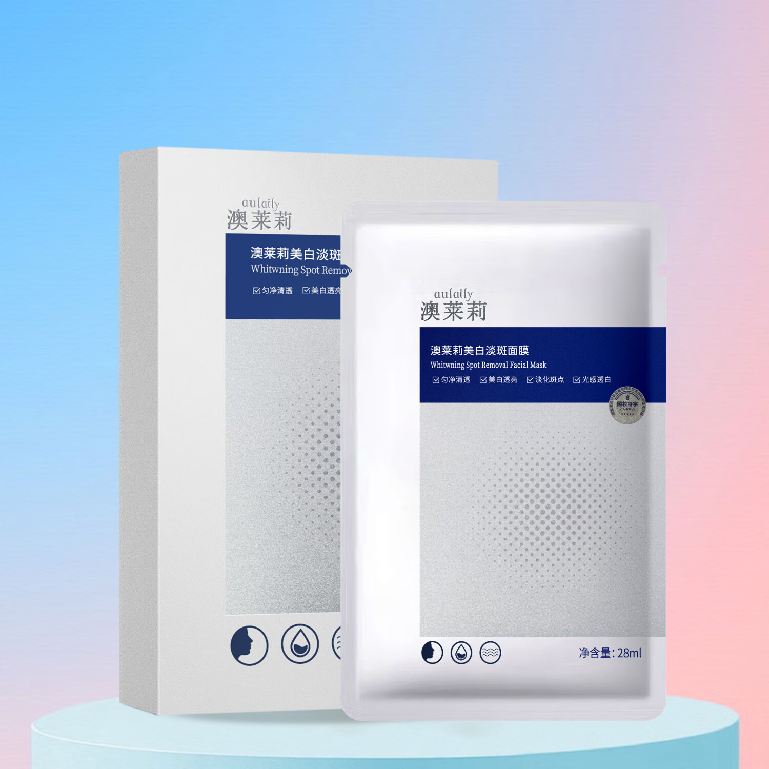 澳莱莉面膜烟酰胺去黄淡化暗沉提亮肤色补水 一盒装