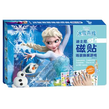 迪士尼磁贴场景换装游戏:冰雪奇缘 [7-