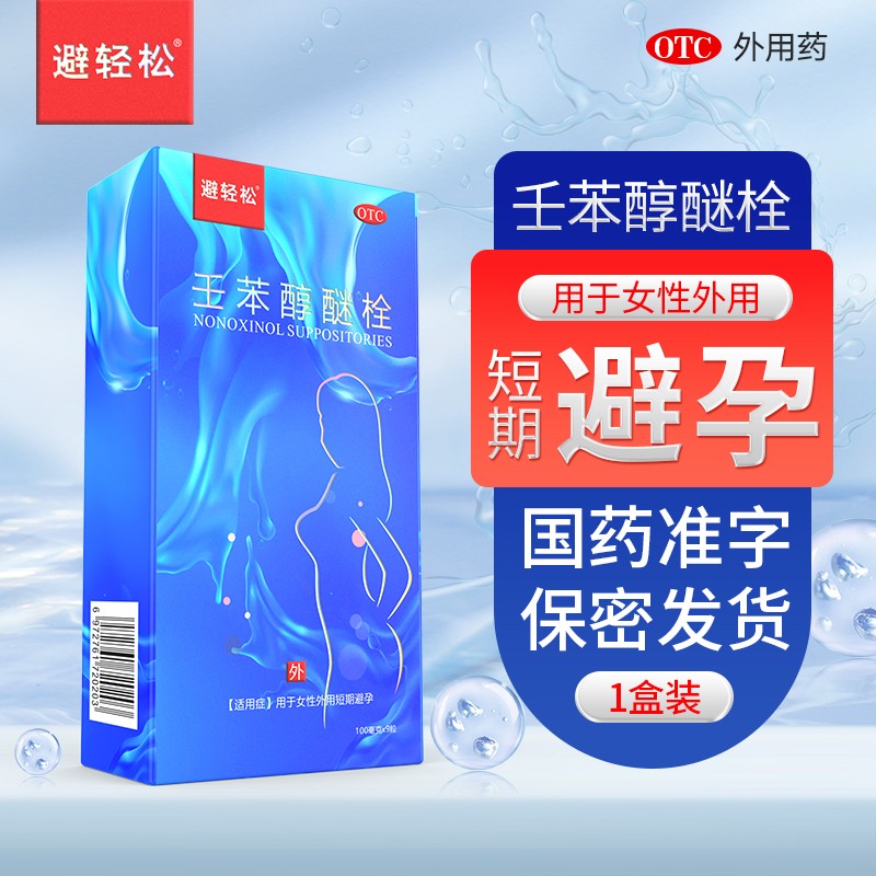 想做好避孕?护你所爱,选避轻松|价格走势和销量趋势分析