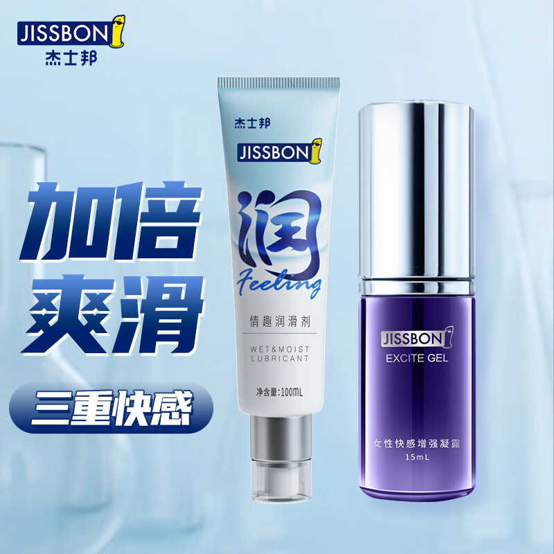 杰士邦 人体润滑剂100ml 快感增强液15ml 润滑油 水溶性润滑液免洗