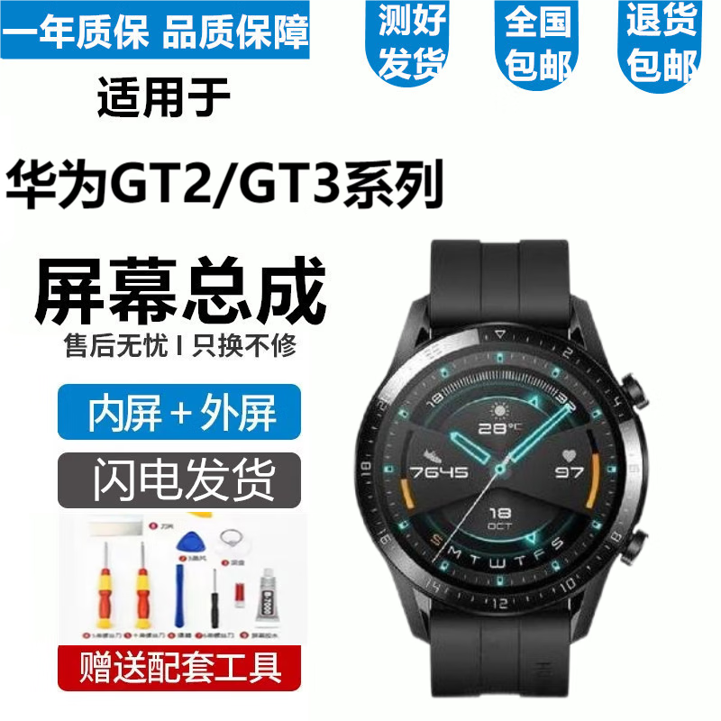 悦克华为gt2屏幕总成gt2pro手表屏幕gt2e显示gt3触摸ecg版42 46mm带