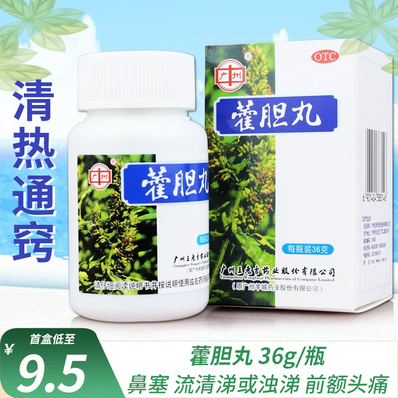 王老吉 藿胆丸 36g/瓶 清热通窍 用于鼻塞 流清涕或浊涕 前额头痛 1