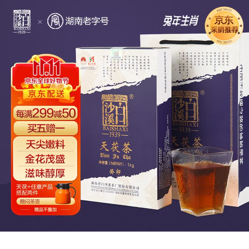 白沙溪 茶叶 安化黑茶 金花茯茶砖茶兔年生肖天茯礼盒装1000g送礼袋怎么样,好用不?