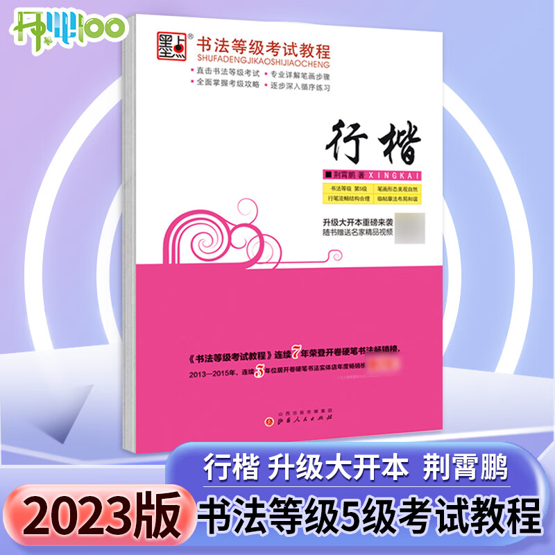 硬笔书法考级