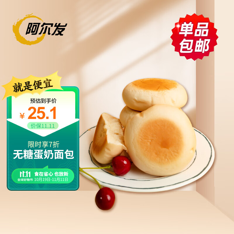 阿尔发 无糖面包 健康零食 早餐代餐  休闲食品点心 主食软面包368g/袋怎么样,好用不?
