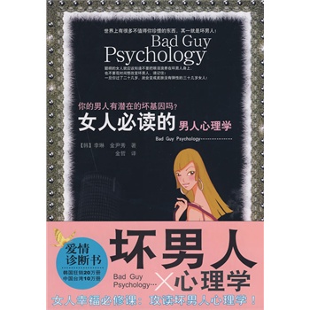 女人必读的男人心理学【正版图书】