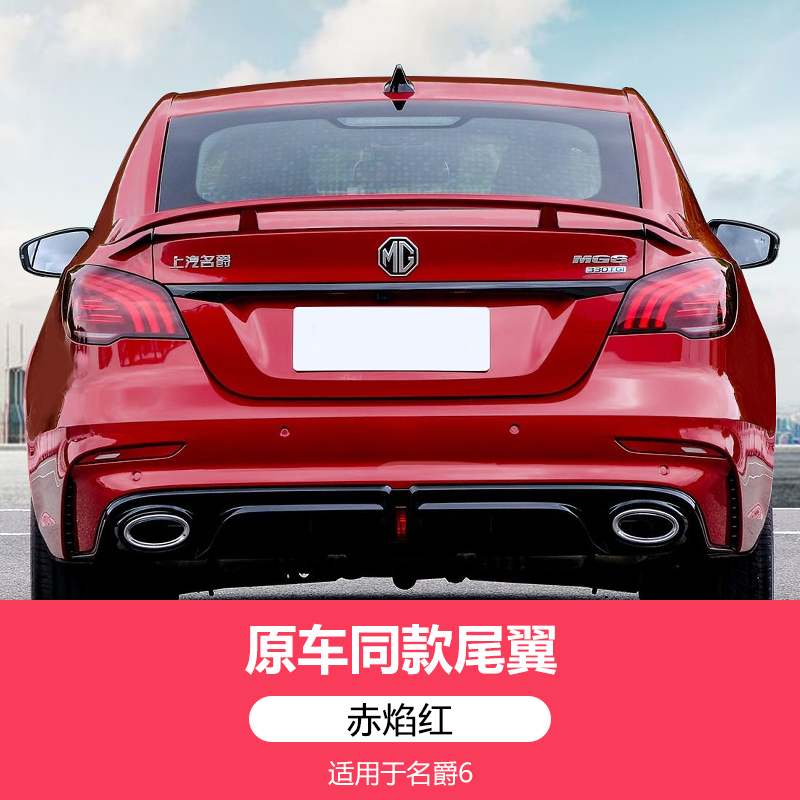 适用17-20款名爵6尾翼改装第三代mg5原厂款免打孔定风飞机大尾翼 17
