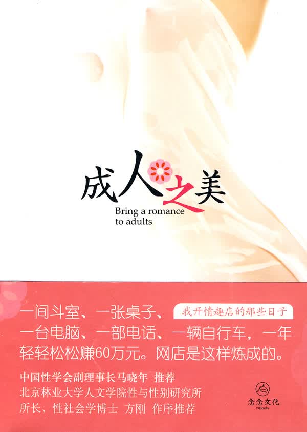 【正版】成人之美 蔺德刚 北方文艺出版社