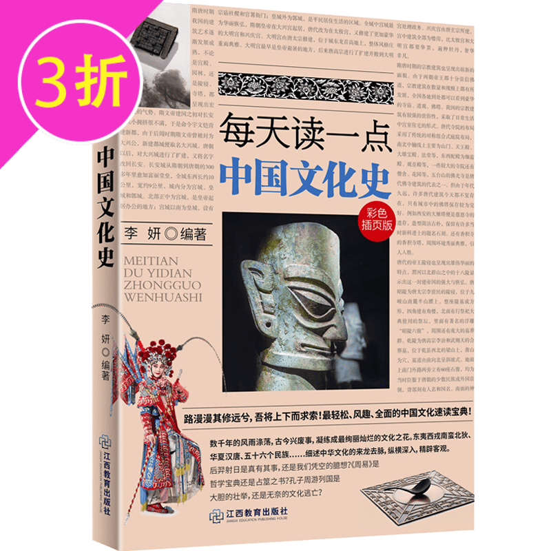【3折】每天读一点 中国文化史 定价32.8