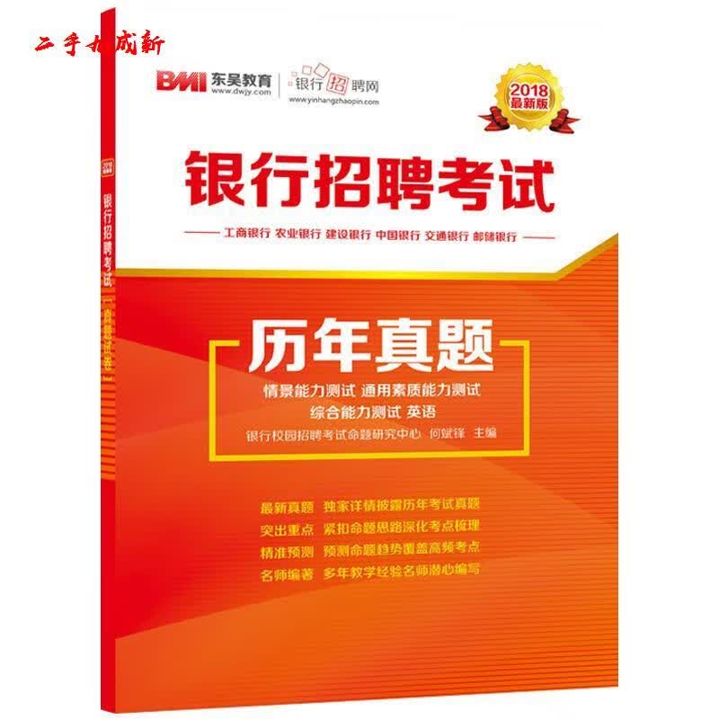 银行招聘考试历年真题 合肥工业大学出版社 9787565033605