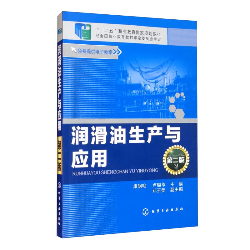润滑油生产与应用（康明艳）（第二版）使用感如何?