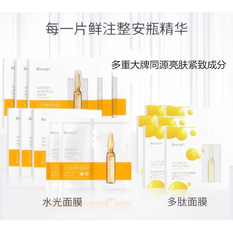 澳薇诺bionat水光面膜幼嫩补水保湿面膜紧致亮肤多肽弹力亮泽 水光