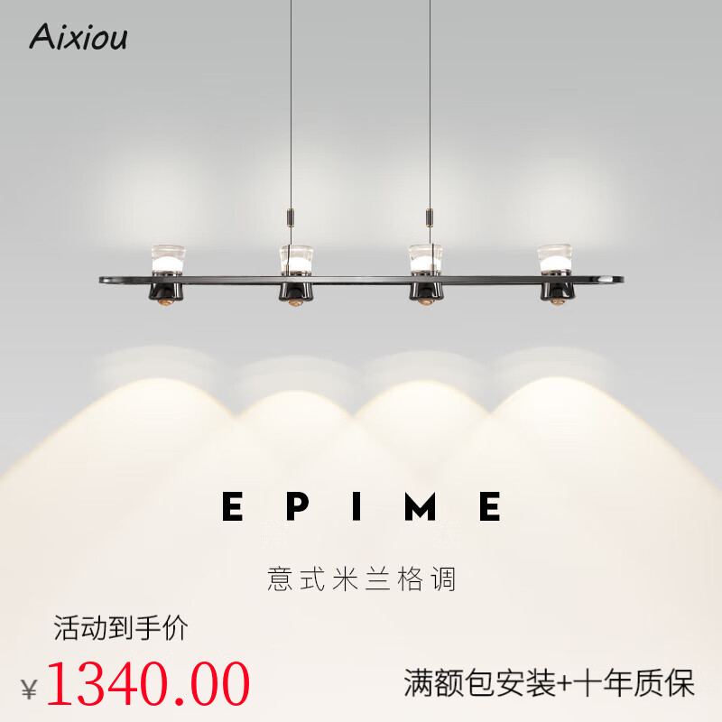 艾希欧（AiXiOU）【艺光】设计师北欧极简餐厅一字长led吊灯创意餐桌网红吧台灯 长4头-长1.02m-显色95