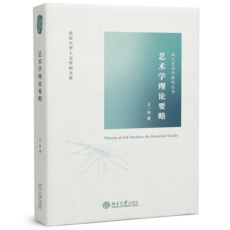 艺术学理论要略属于什么档次？