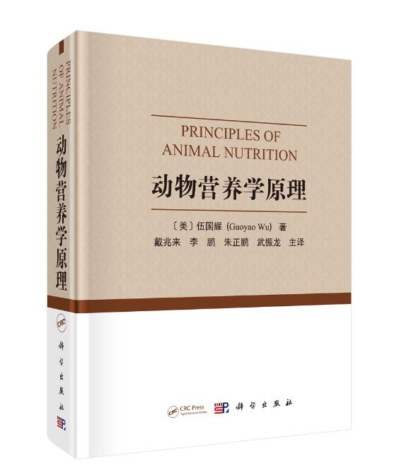 【新华书店】动物营养学原理 科学出版社 9787030619112
