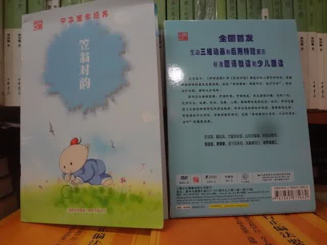 笠翁对韵（1本书1D.V.D） 中华文明精髓