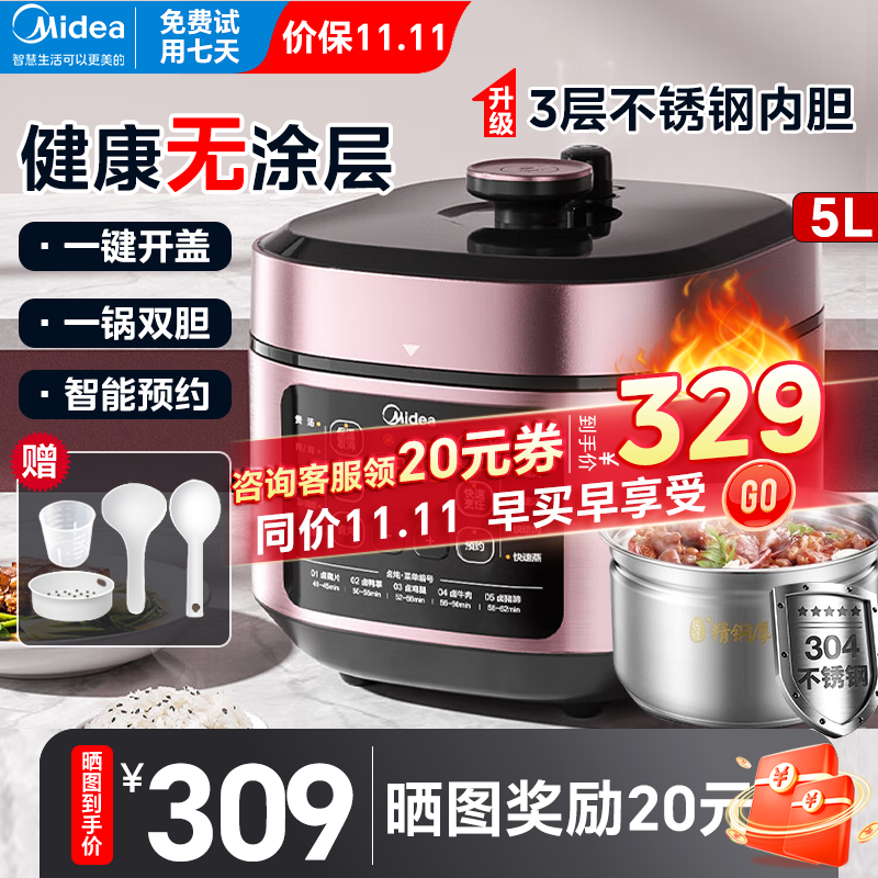 美的电压力锅家用5L双内胆电饭煲无涂层智能电高压锅煮饭煲汤不锈钢内胆蒸笼蒸架 【5升大容量】一键排气上蒸下煮属于什么档次？