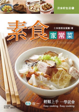 预售 仁和斋素食餐厅素食家常菜世一