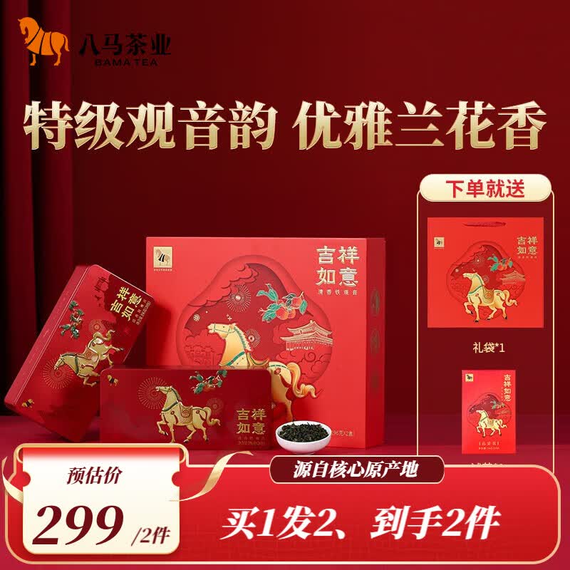 八马茶业 特级 安溪铁观音 清香型 乌龙茶 吉祥如意 送礼茶叶 礼盒装392g属于什么档次？